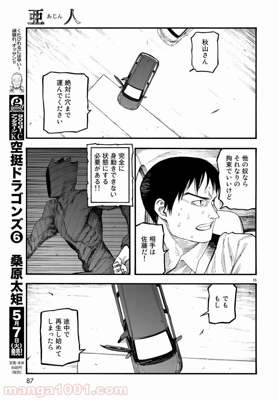 AJIN 亜人 - 第67話 - Page 15