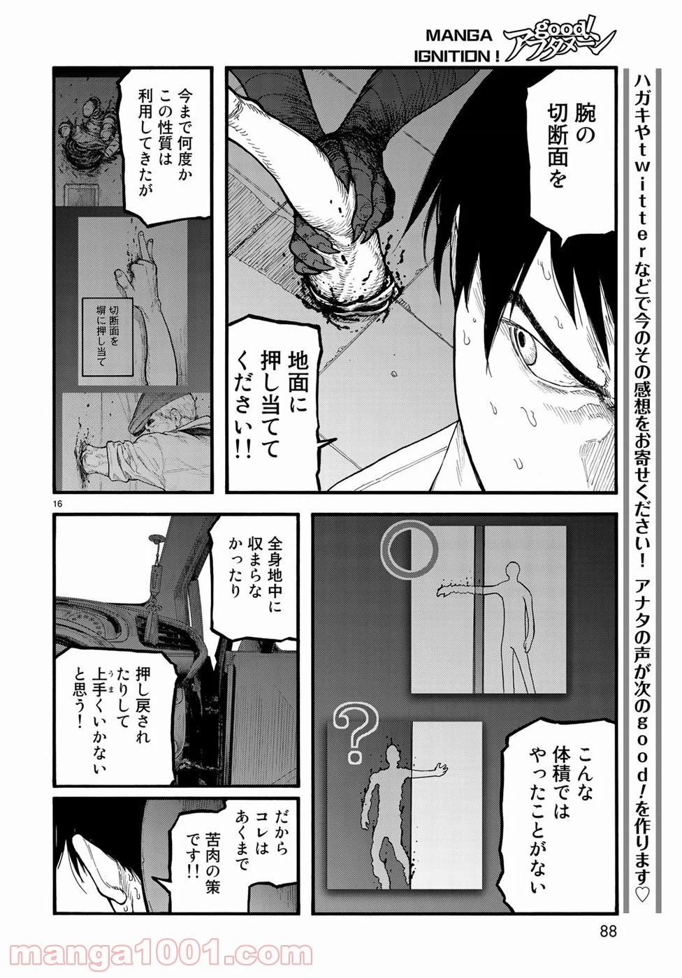 AJIN 亜人 - 第67話 - Page 16