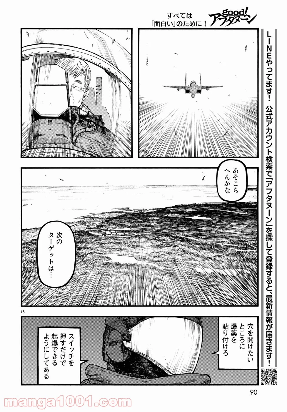 AJIN 亜人 - 第67話 - Page 18