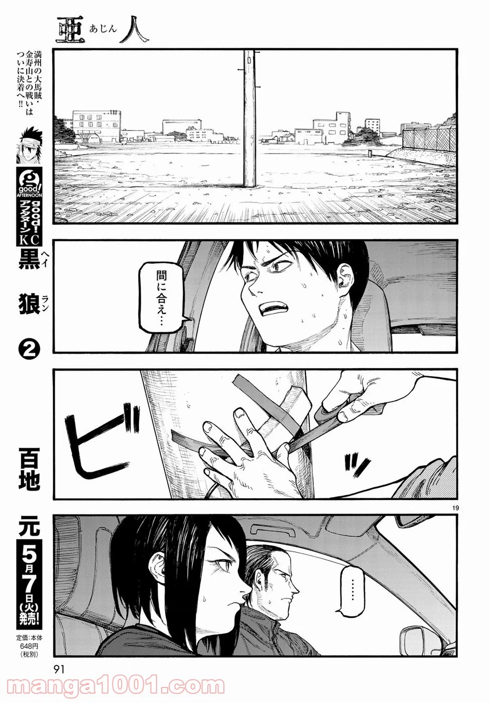 AJIN 亜人 - 第67話 - Page 19