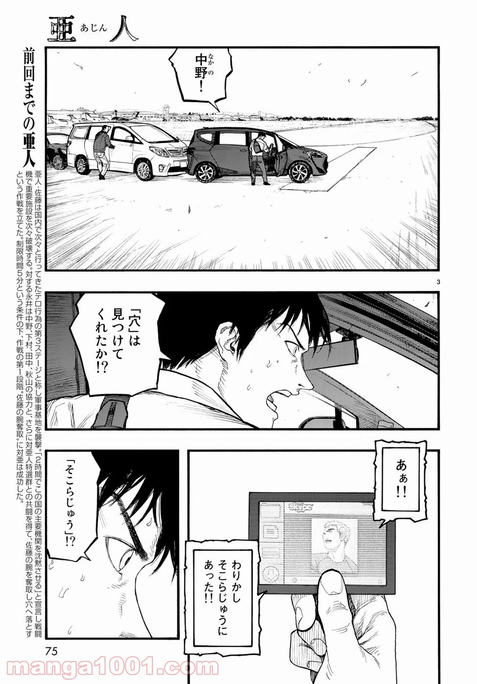 AJIN 亜人 - 第67話 - Page 3