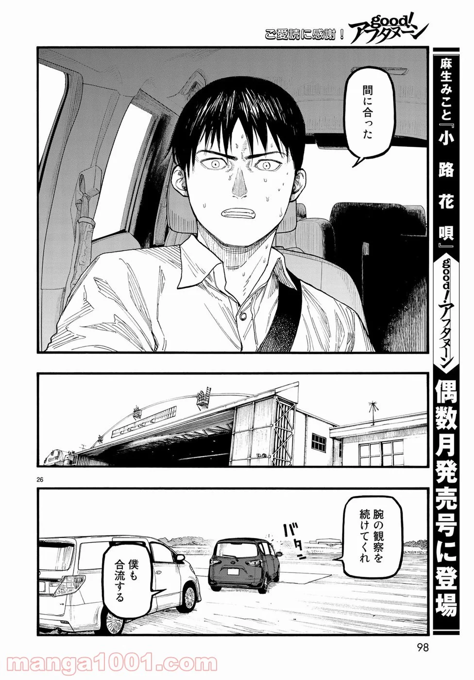 AJIN 亜人 - 第67話 - Page 26