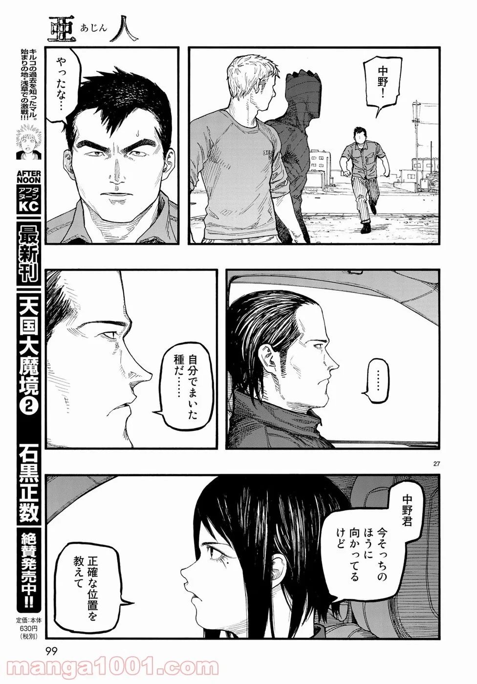 AJIN 亜人 - 第67話 - Page 27