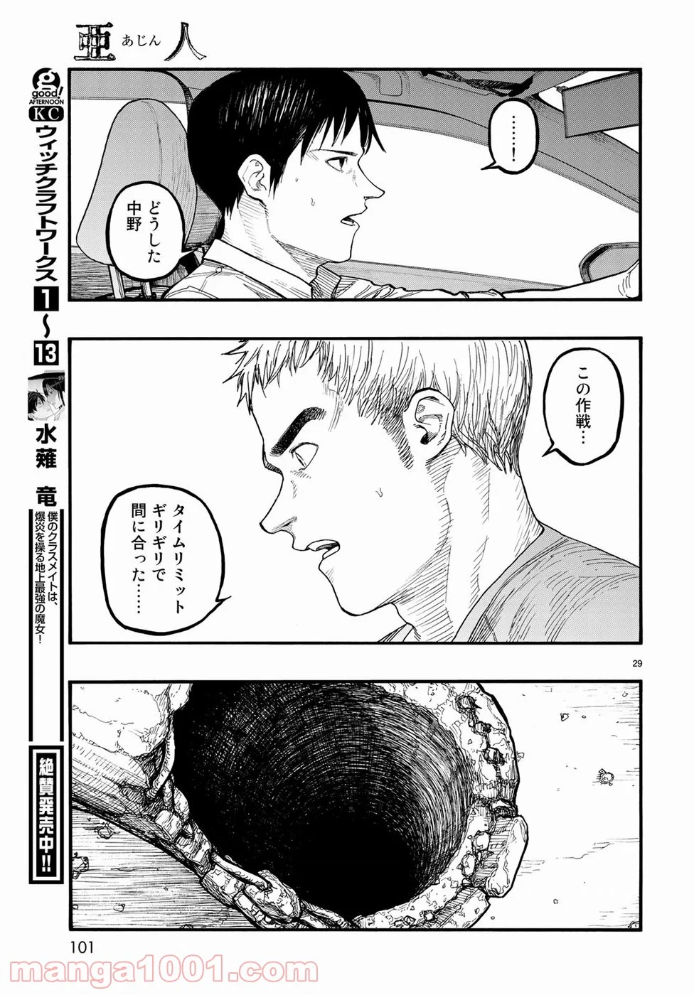 AJIN 亜人 - 第67話 - Page 29