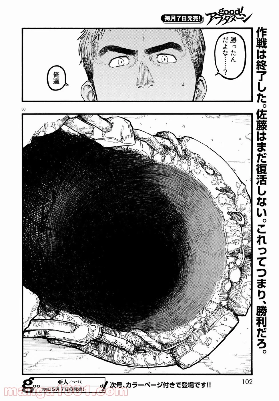 AJIN 亜人 - 第67話 - Page 30