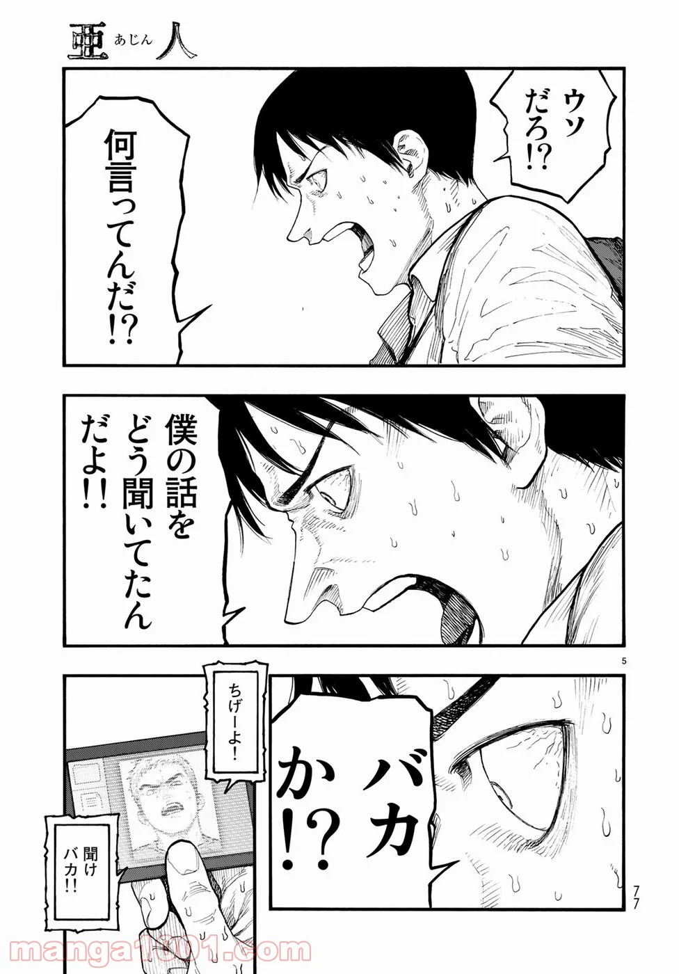 AJIN 亜人 - 第67話 - Page 5