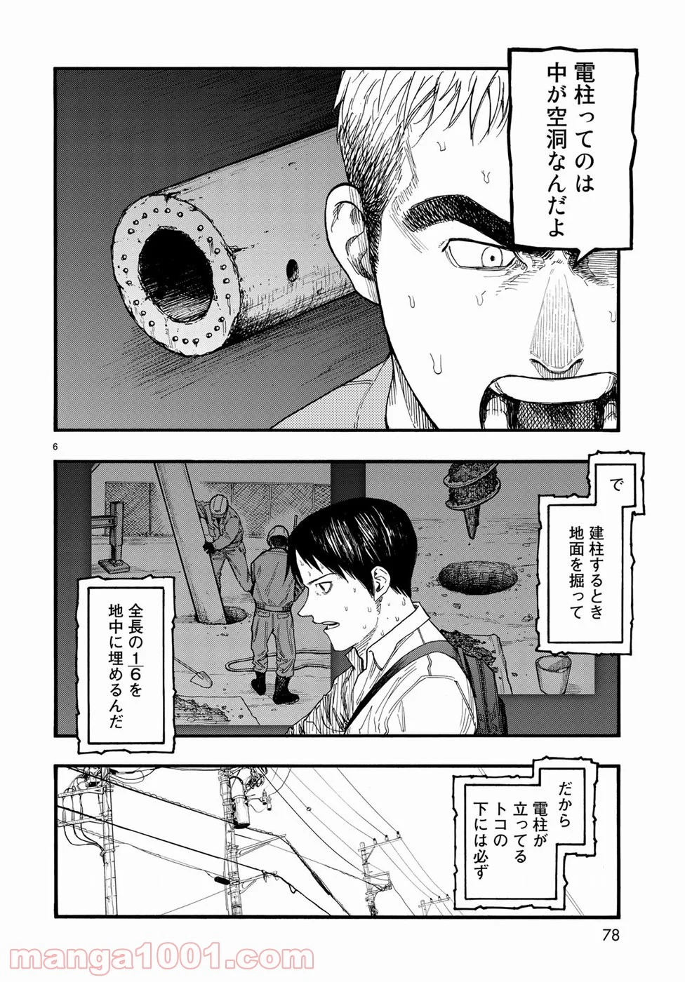 AJIN 亜人 - 第67話 - Page 6