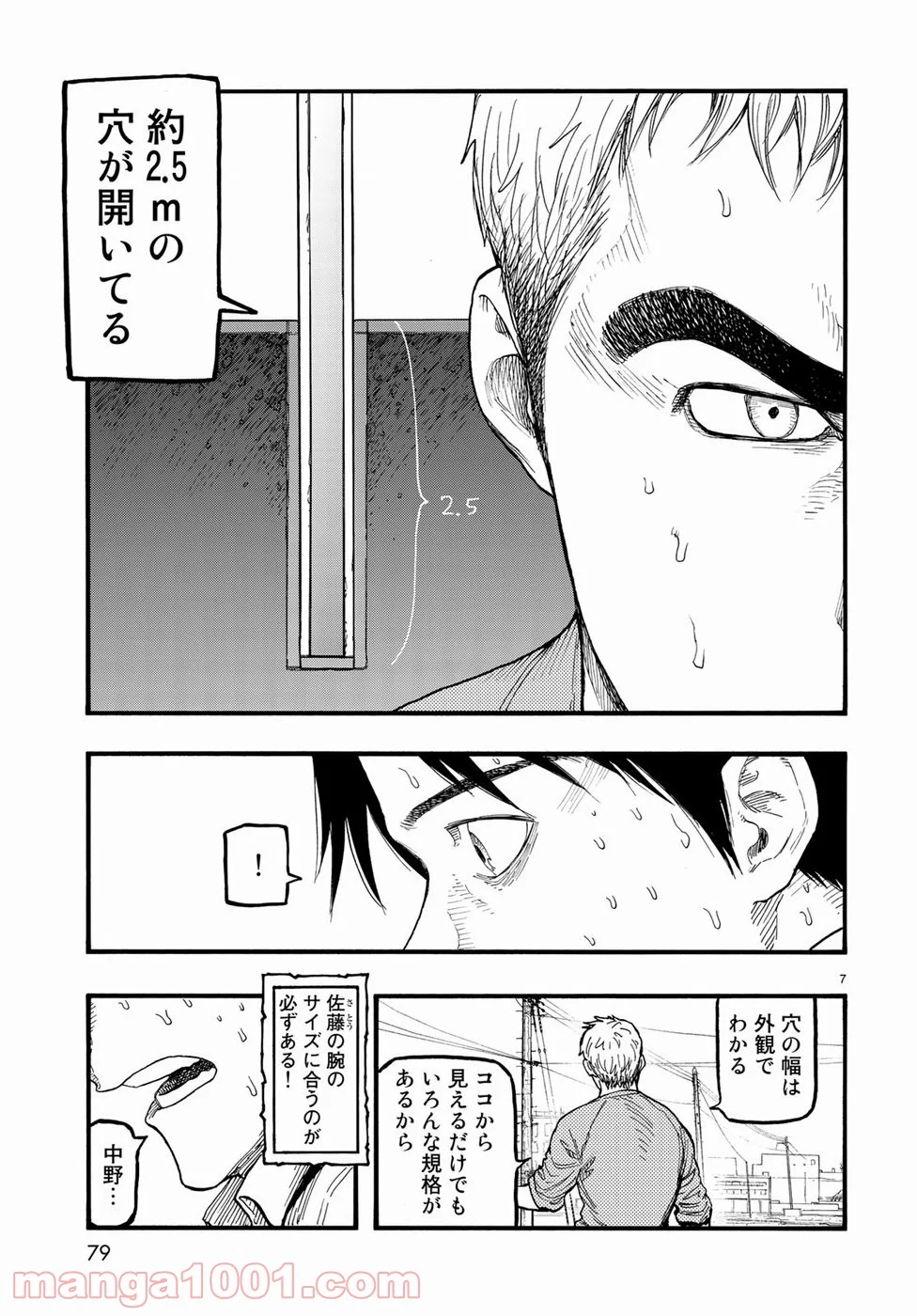 AJIN 亜人 - 第67話 - Page 7