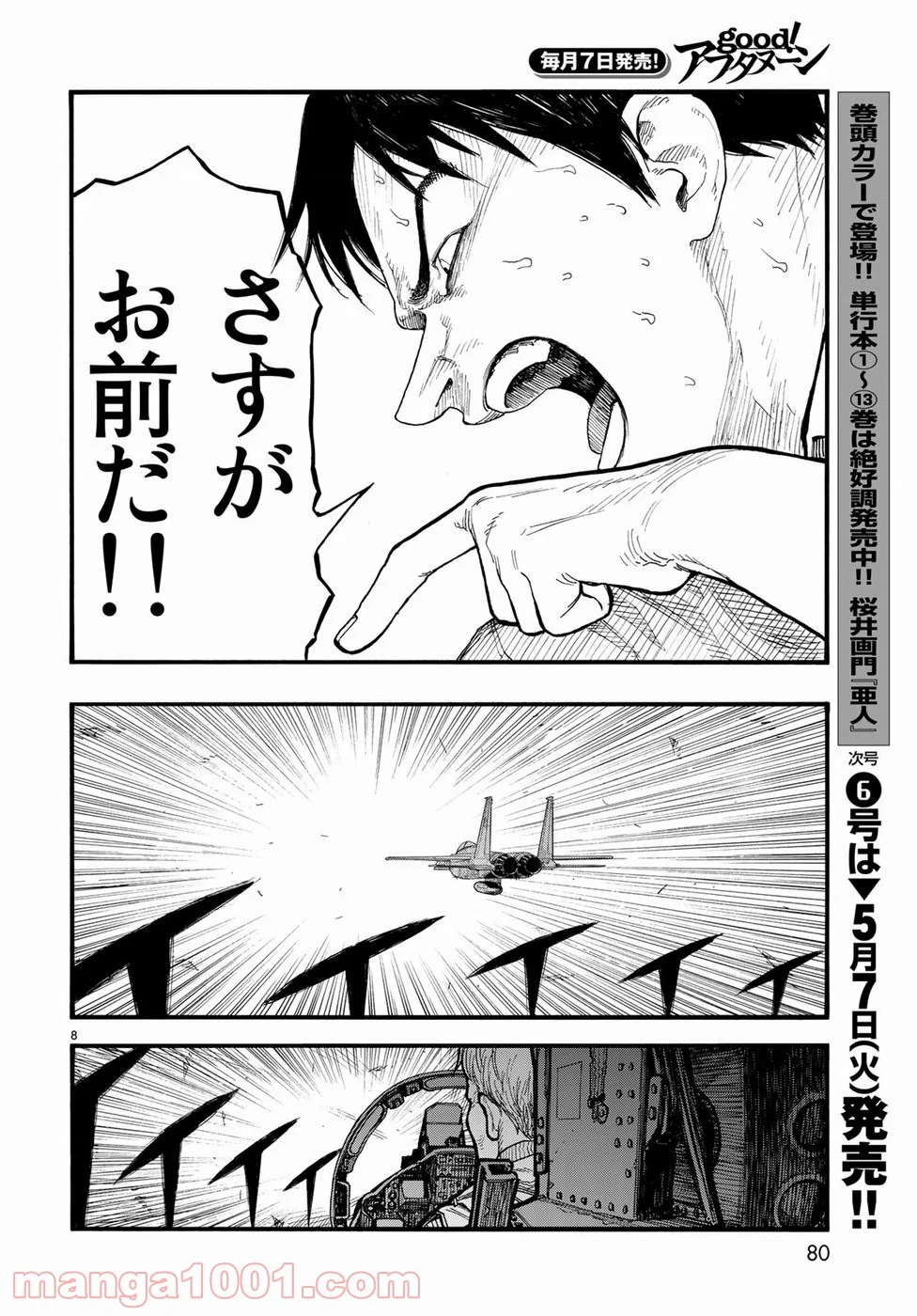 AJIN 亜人 - 第67話 - Page 8