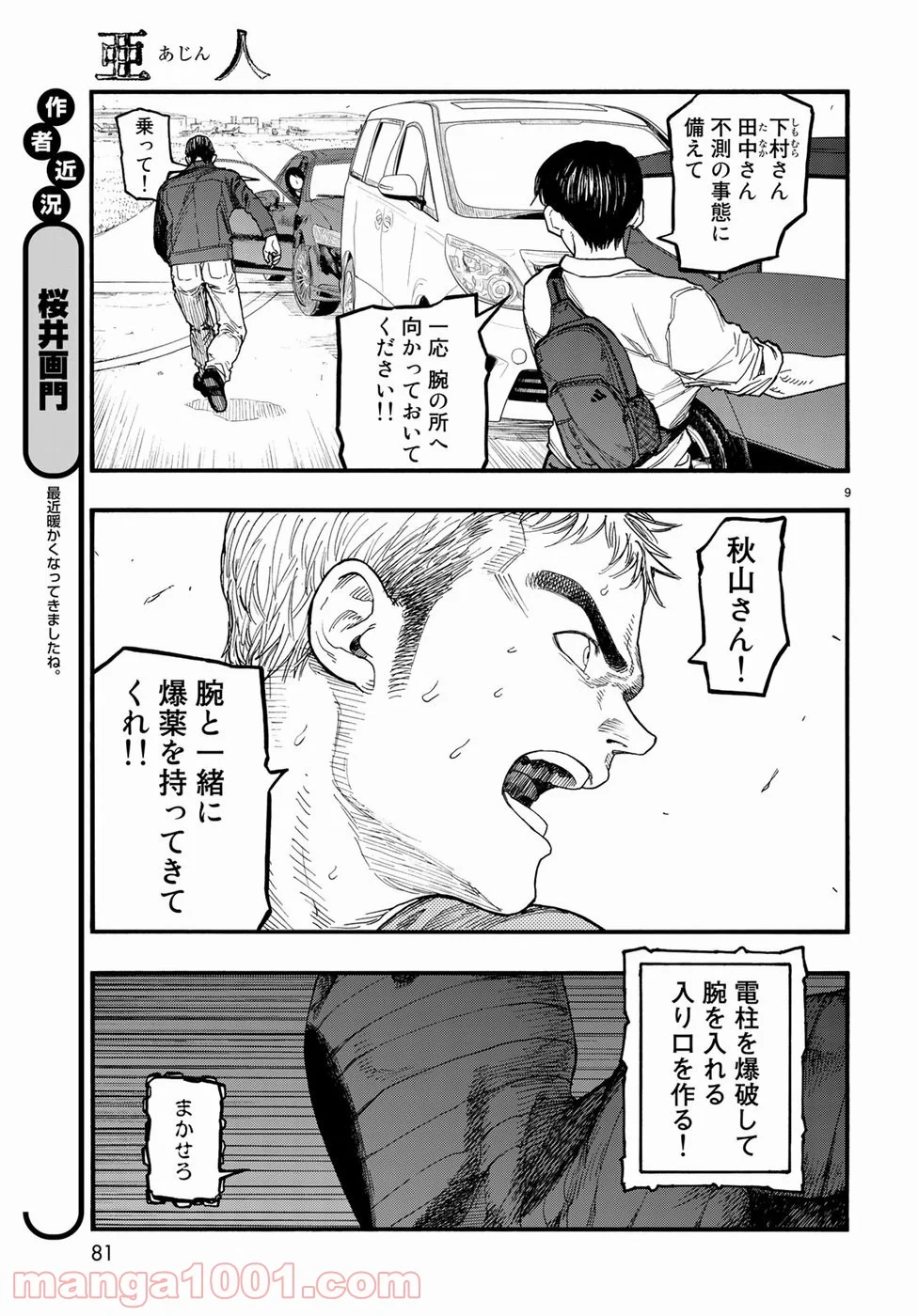 AJIN 亜人 - 第67話 - Page 9