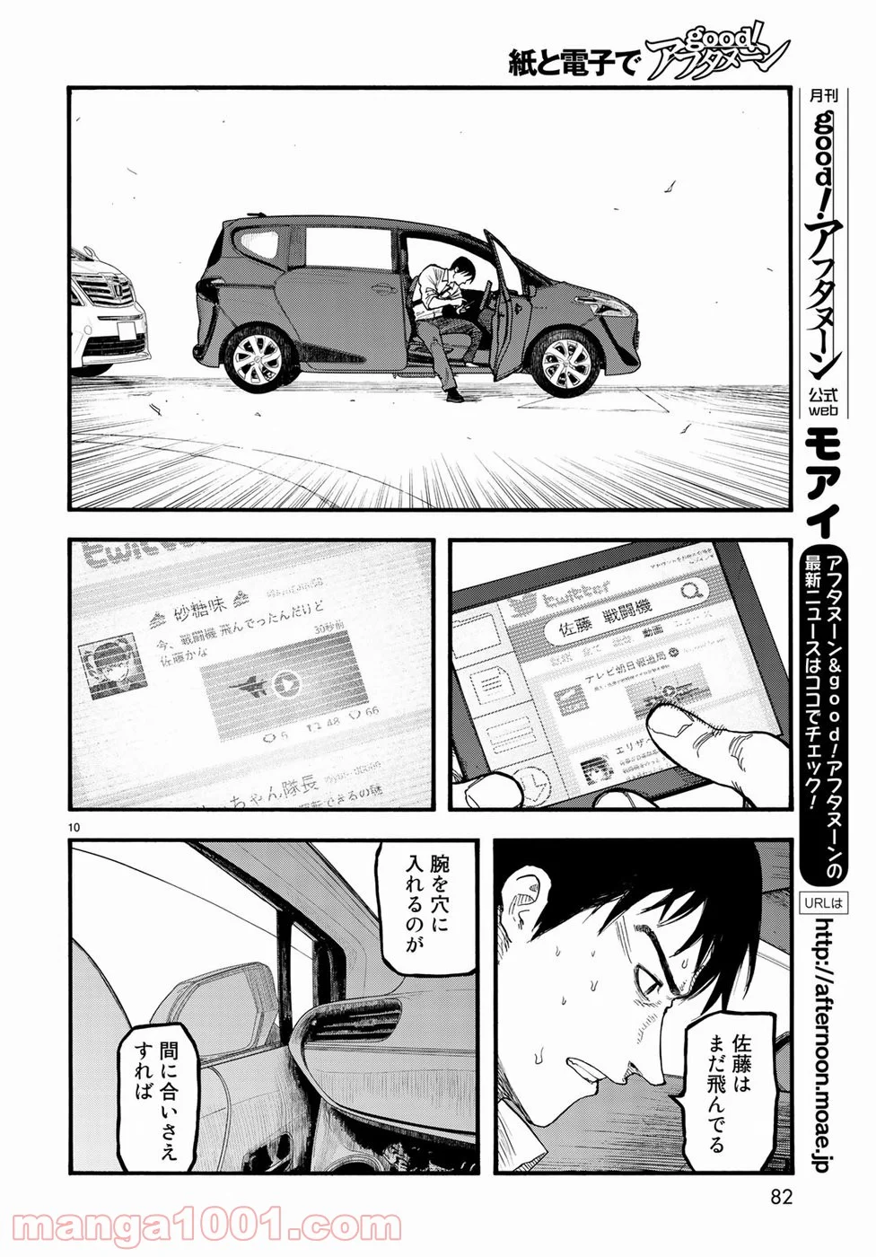 AJIN 亜人 - 第67話 - Page 10