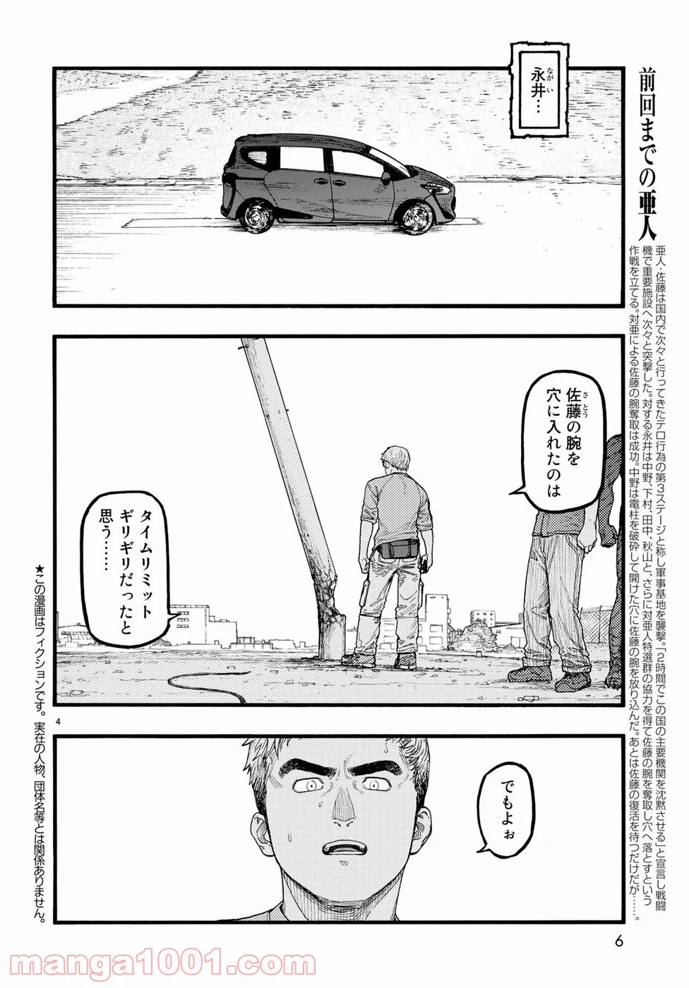 AJIN 亜人 - 第68話 - Page 2