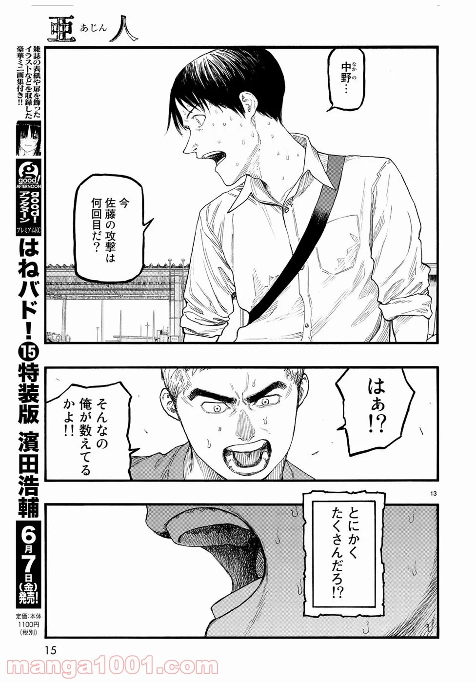 AJIN 亜人 - 第68話 - Page 11