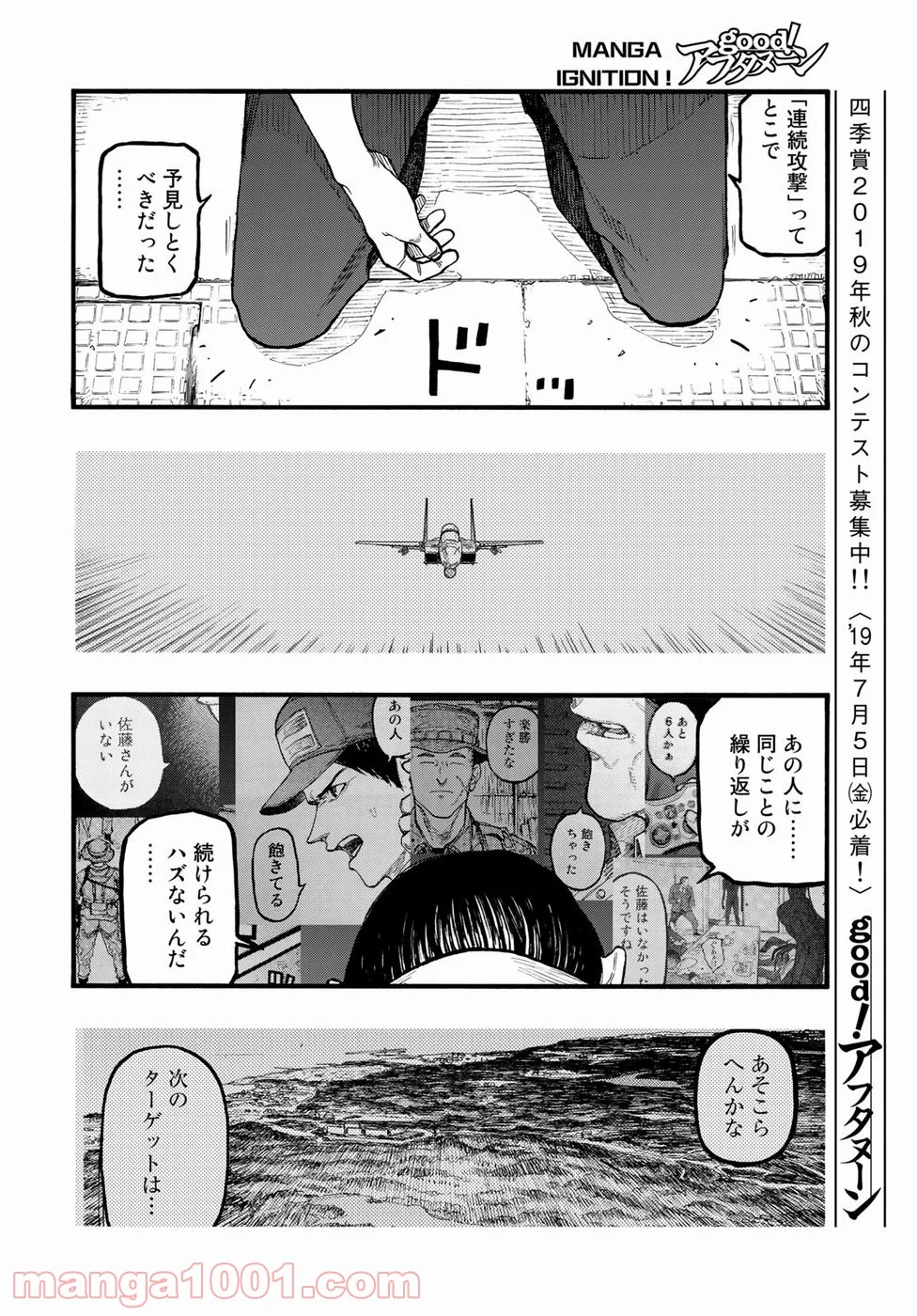 AJIN 亜人 - 第68話 - Page 16