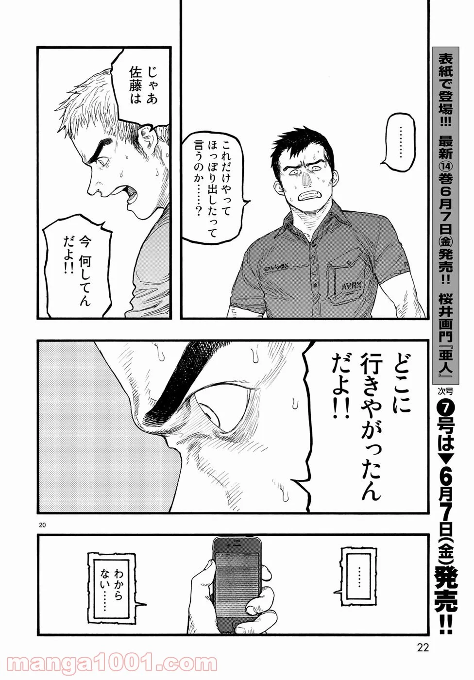 AJIN 亜人 - 第68話 - Page 18