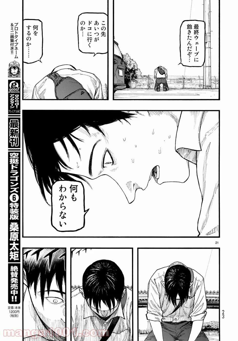 AJIN 亜人 - 第68話 - Page 19