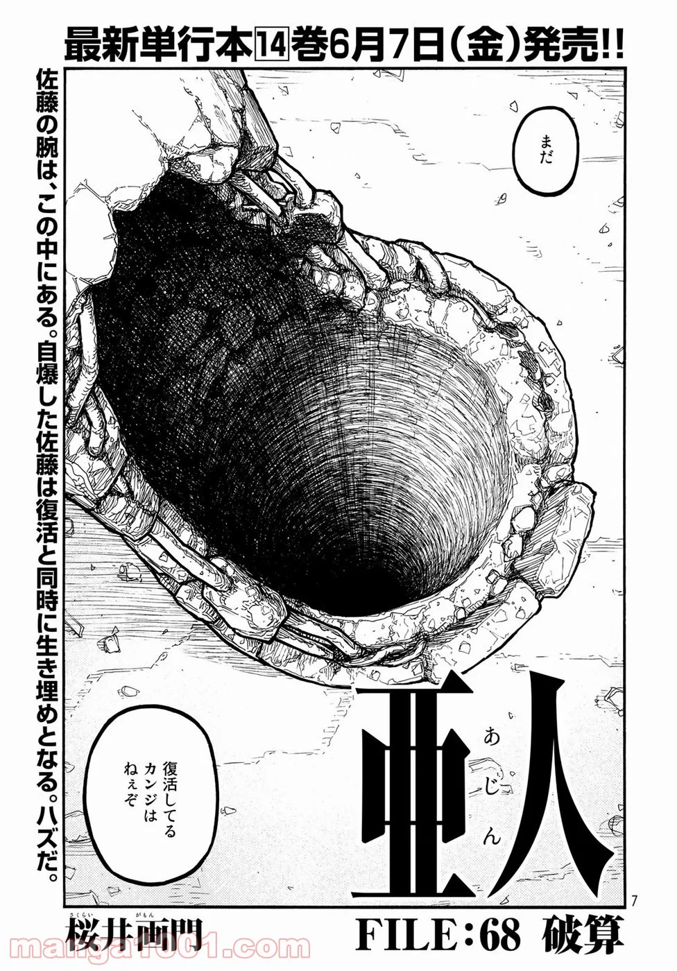 AJIN 亜人 - 第68話 - Page 3