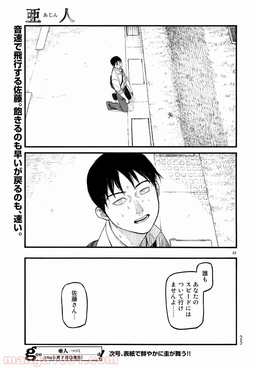 AJIN 亜人 - 第68話 - Page 21