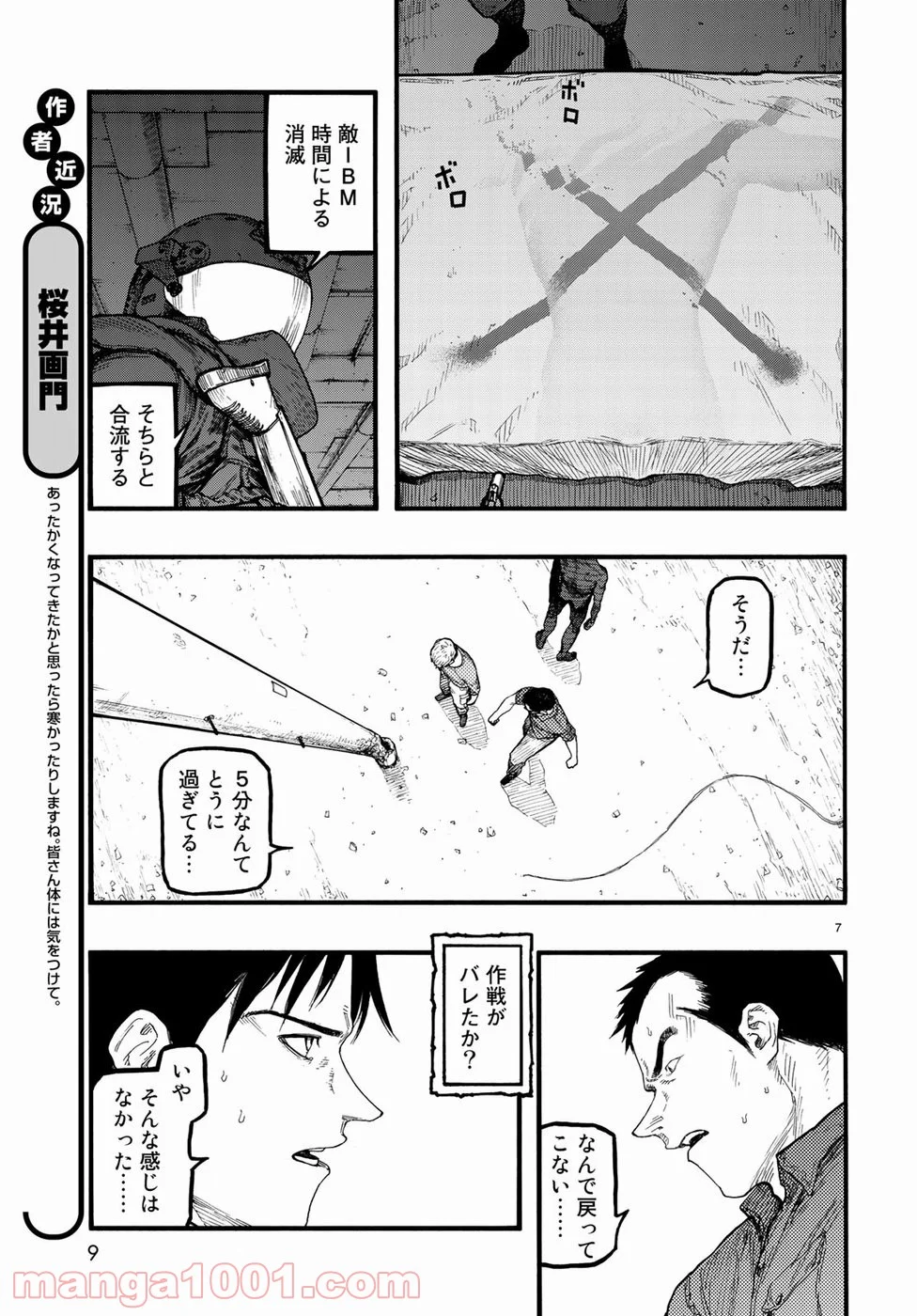 AJIN 亜人 - 第68話 - Page 5