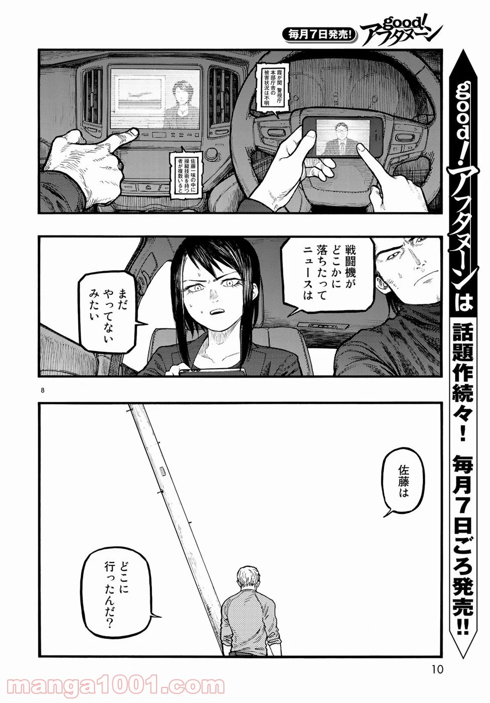 AJIN 亜人 - 第68話 - Page 6