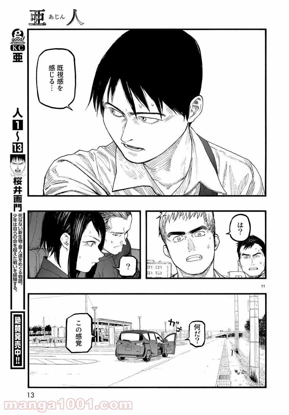 AJIN 亜人 - 第68話 - Page 9