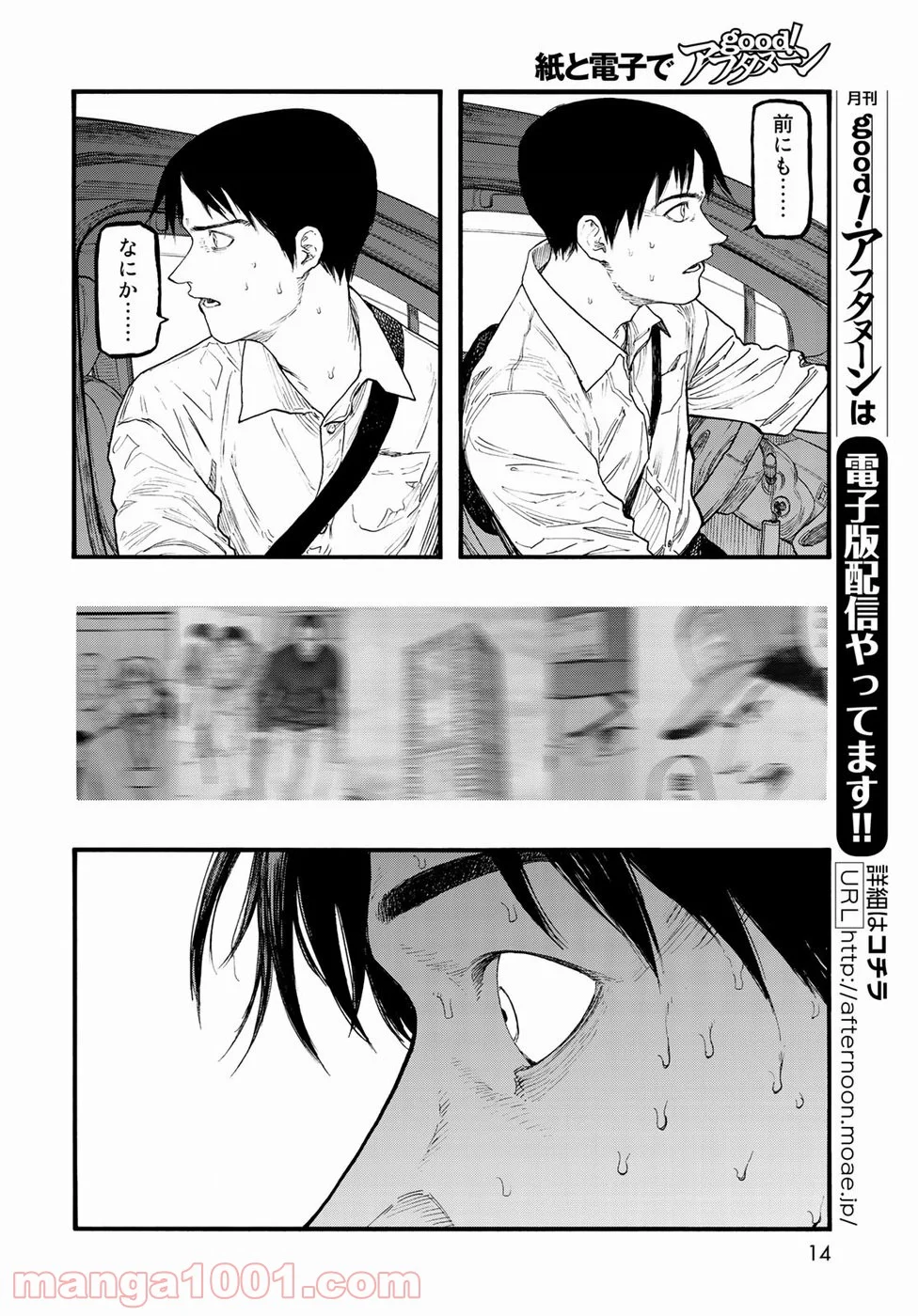 AJIN 亜人 - 第68話 - Page 10