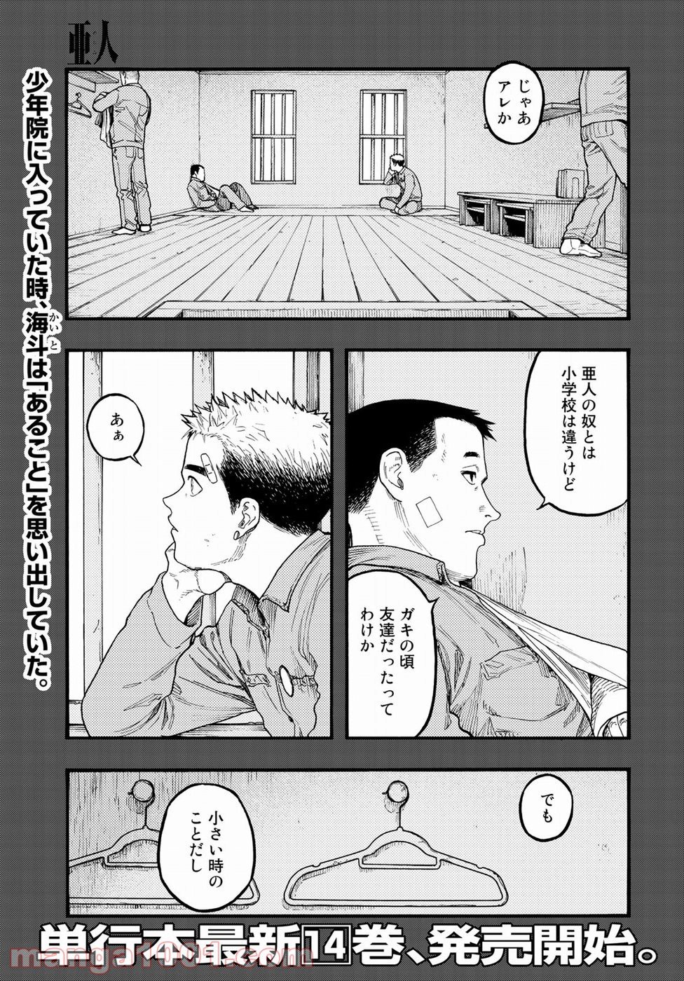 AJIN 亜人 - 第69話 - Page 2