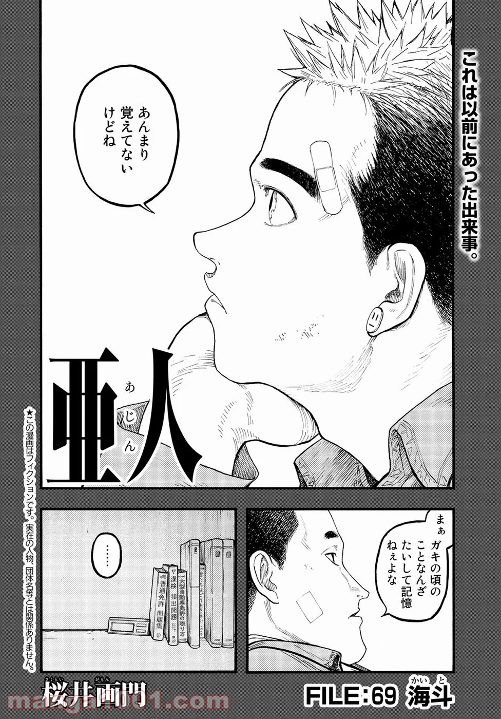 AJIN 亜人 - 第69話 - Page 3