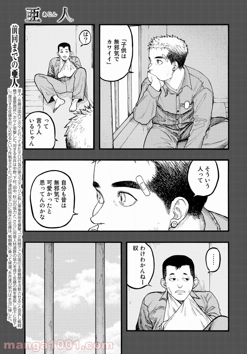 AJIN 亜人 - 第69話 - Page 4