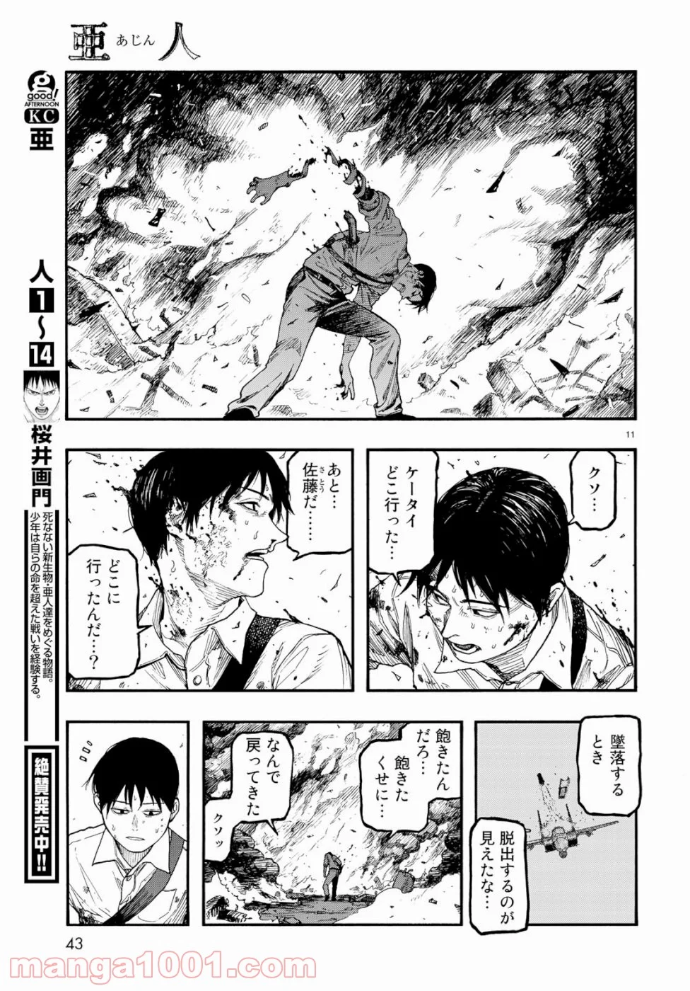 AJIN 亜人 - 第70話 - Page 11