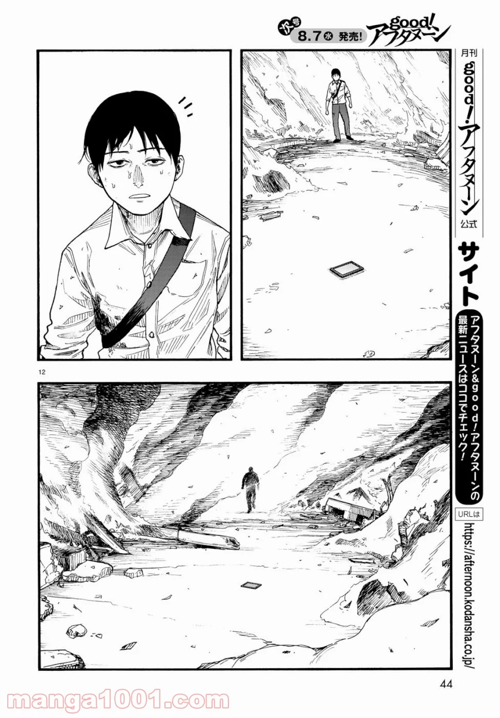 AJIN 亜人 - 第70話 - Page 12