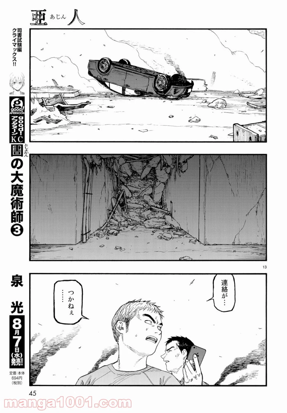 AJIN 亜人 - 第70話 - Page 13