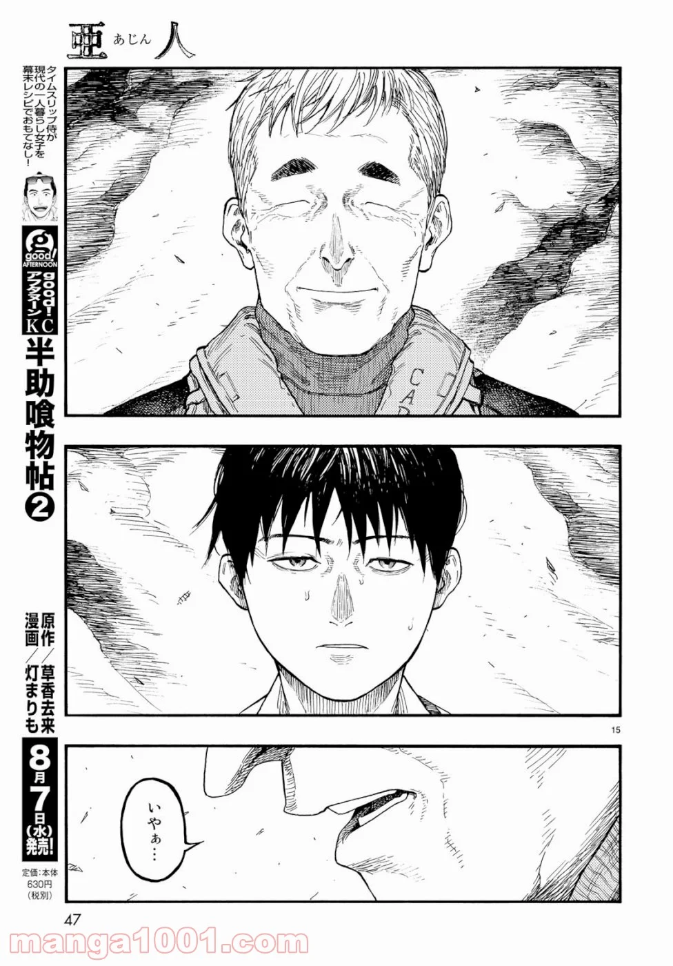 AJIN 亜人 - 第70話 - Page 15