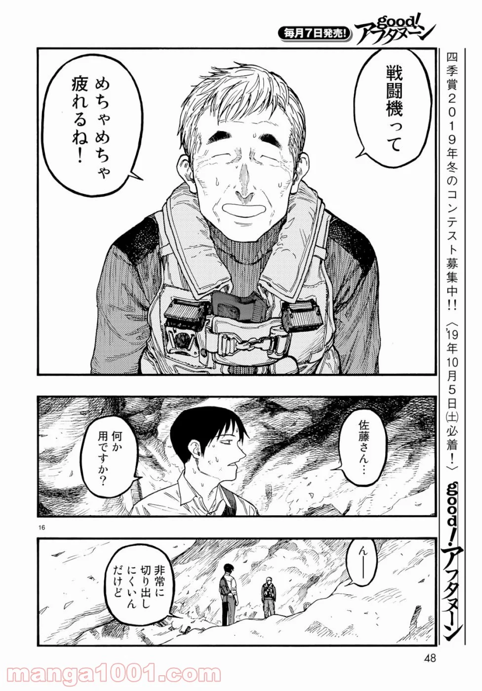 AJIN 亜人 - 第70話 - Page 16