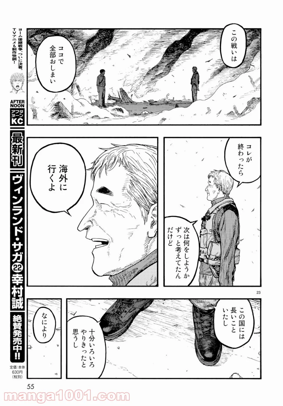 AJIN 亜人 - 第70話 - Page 23