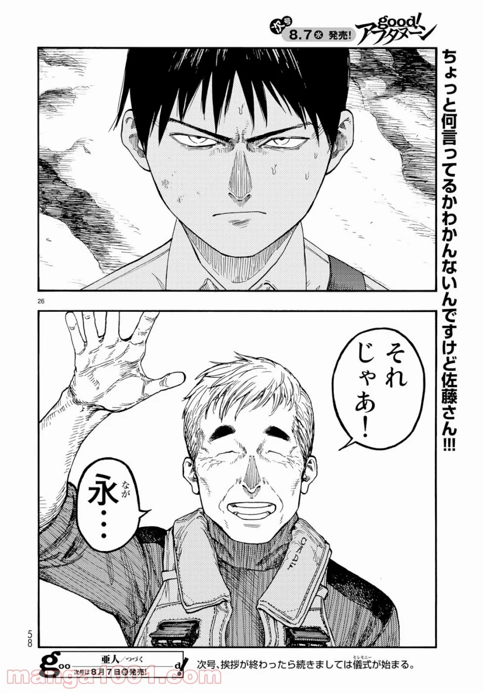 AJIN 亜人 - 第70話 - Page 26