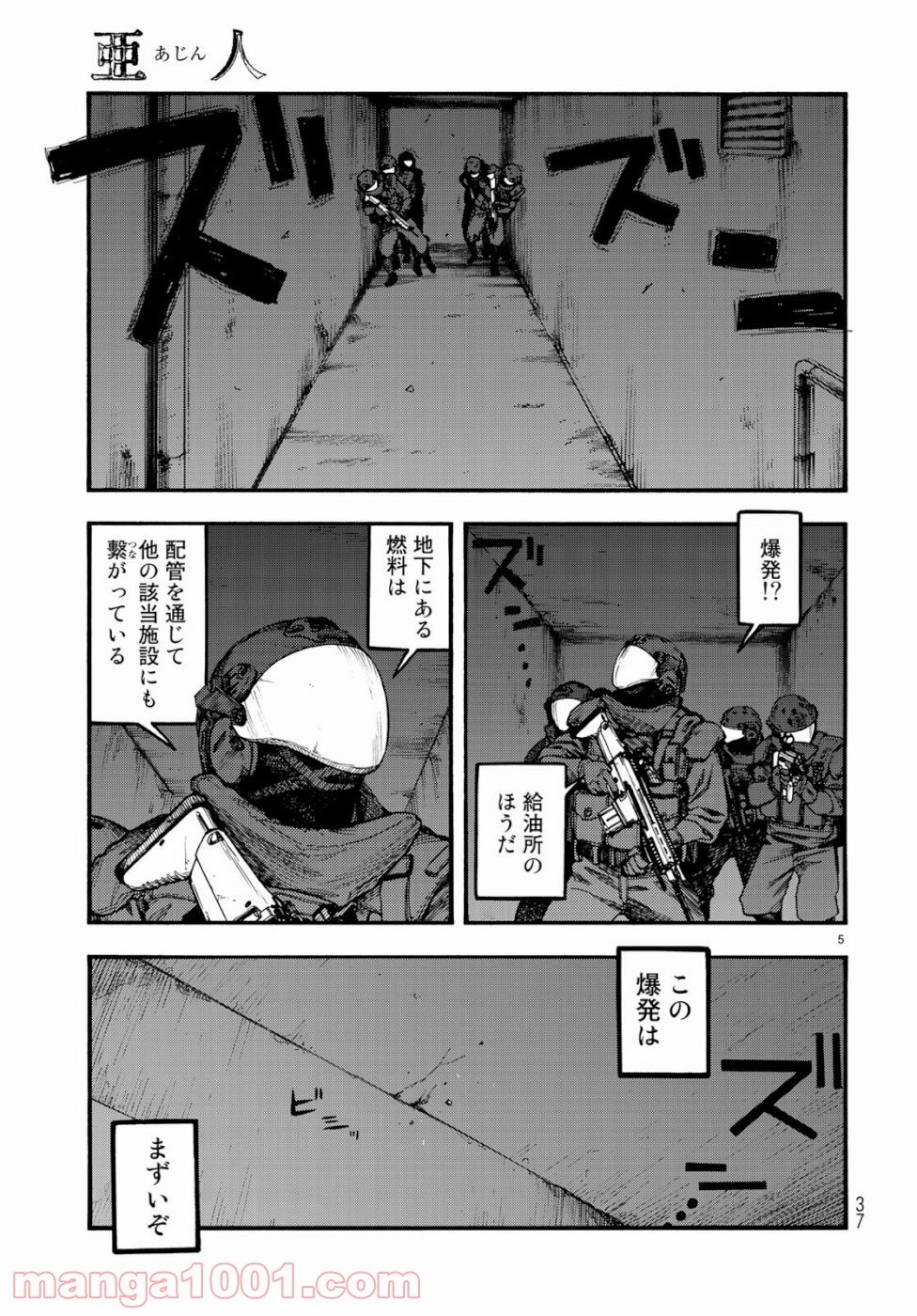 AJIN 亜人 - 第70話 - Page 5