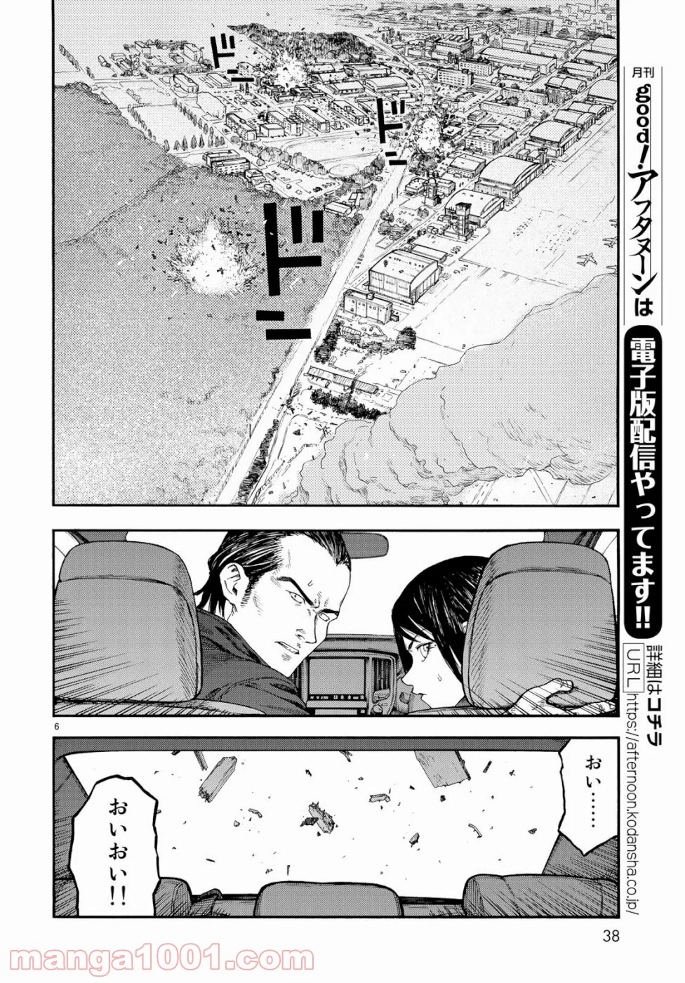 AJIN 亜人 - 第70話 - Page 6