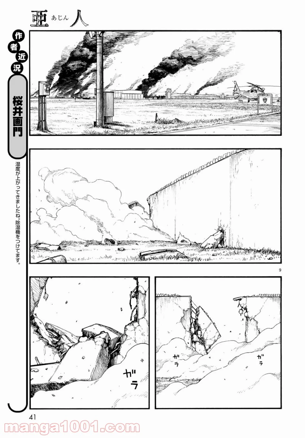 AJIN 亜人 - 第70話 - Page 9