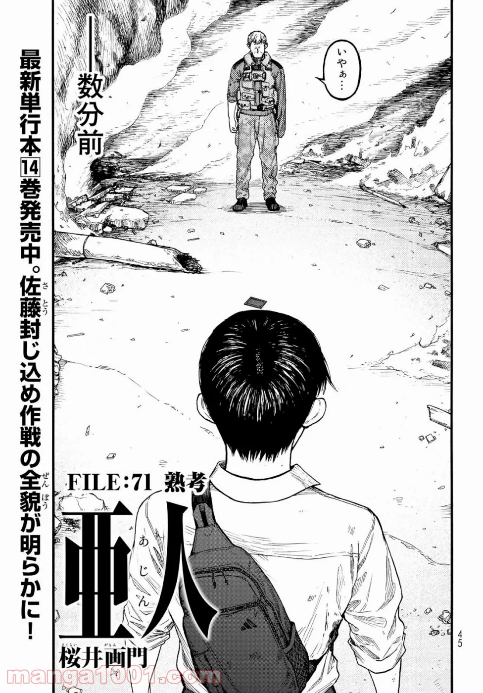 AJIN 亜人 - 第71話 - Page 1