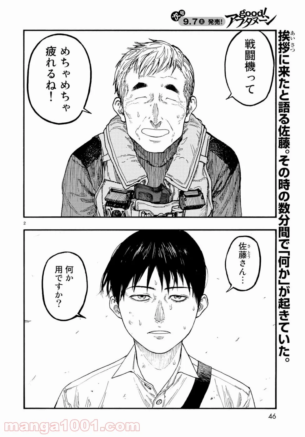 AJIN 亜人 - 第71話 - Page 2