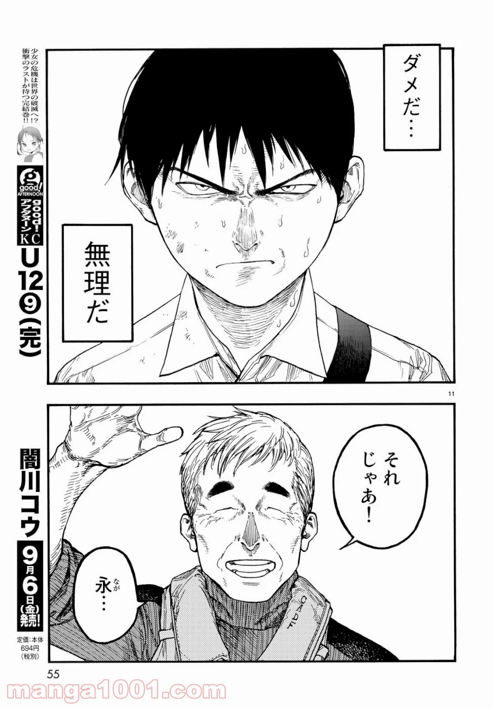 AJIN 亜人 - 第71話 - Page 11