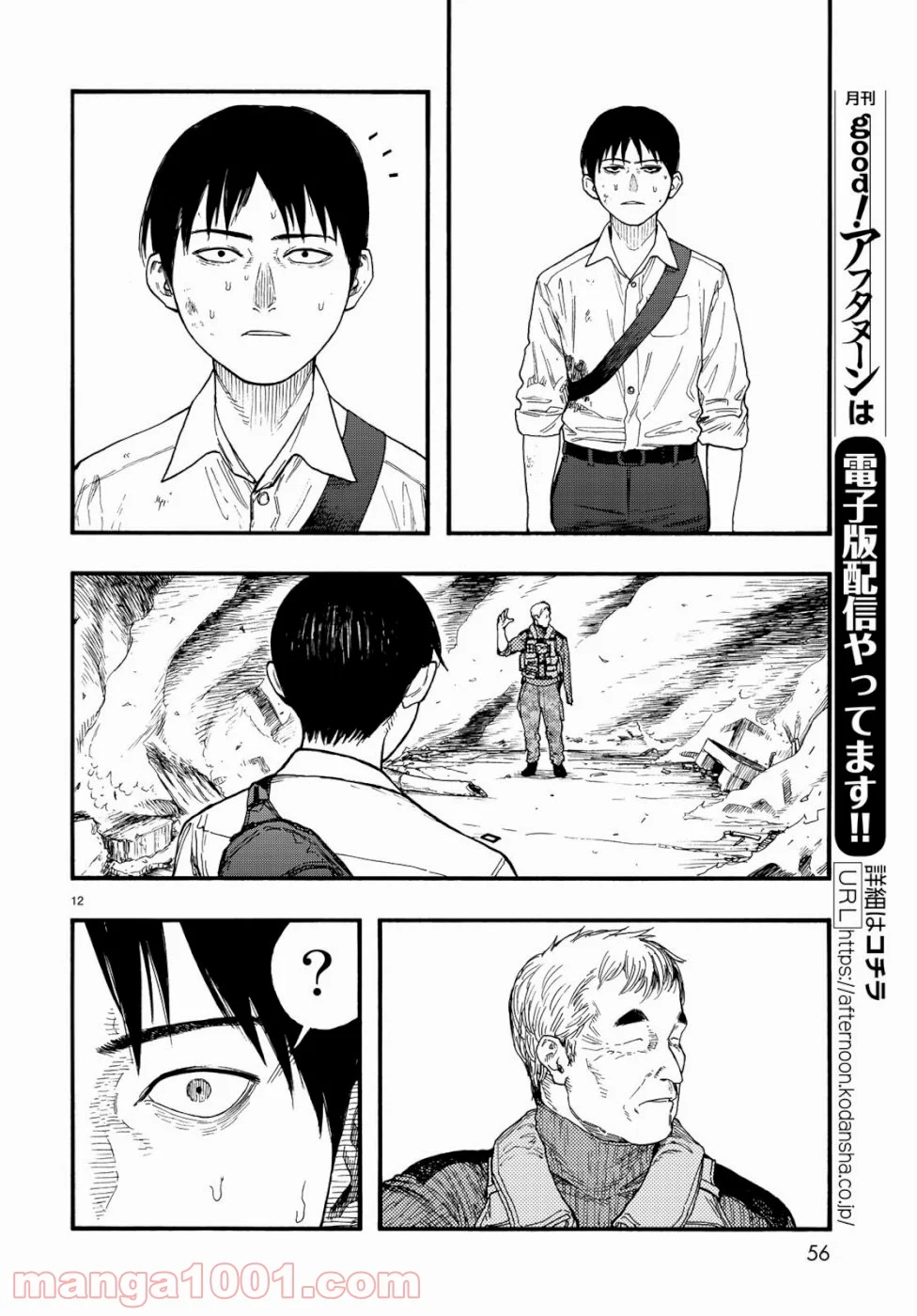 AJIN 亜人 - 第71話 - Page 12