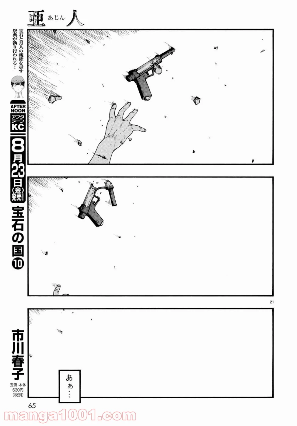 AJIN 亜人 - 第71話 - Page 21