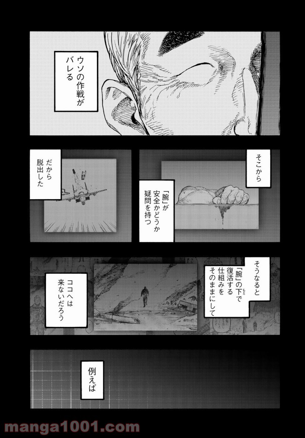 AJIN 亜人 - 第71話 - Page 23