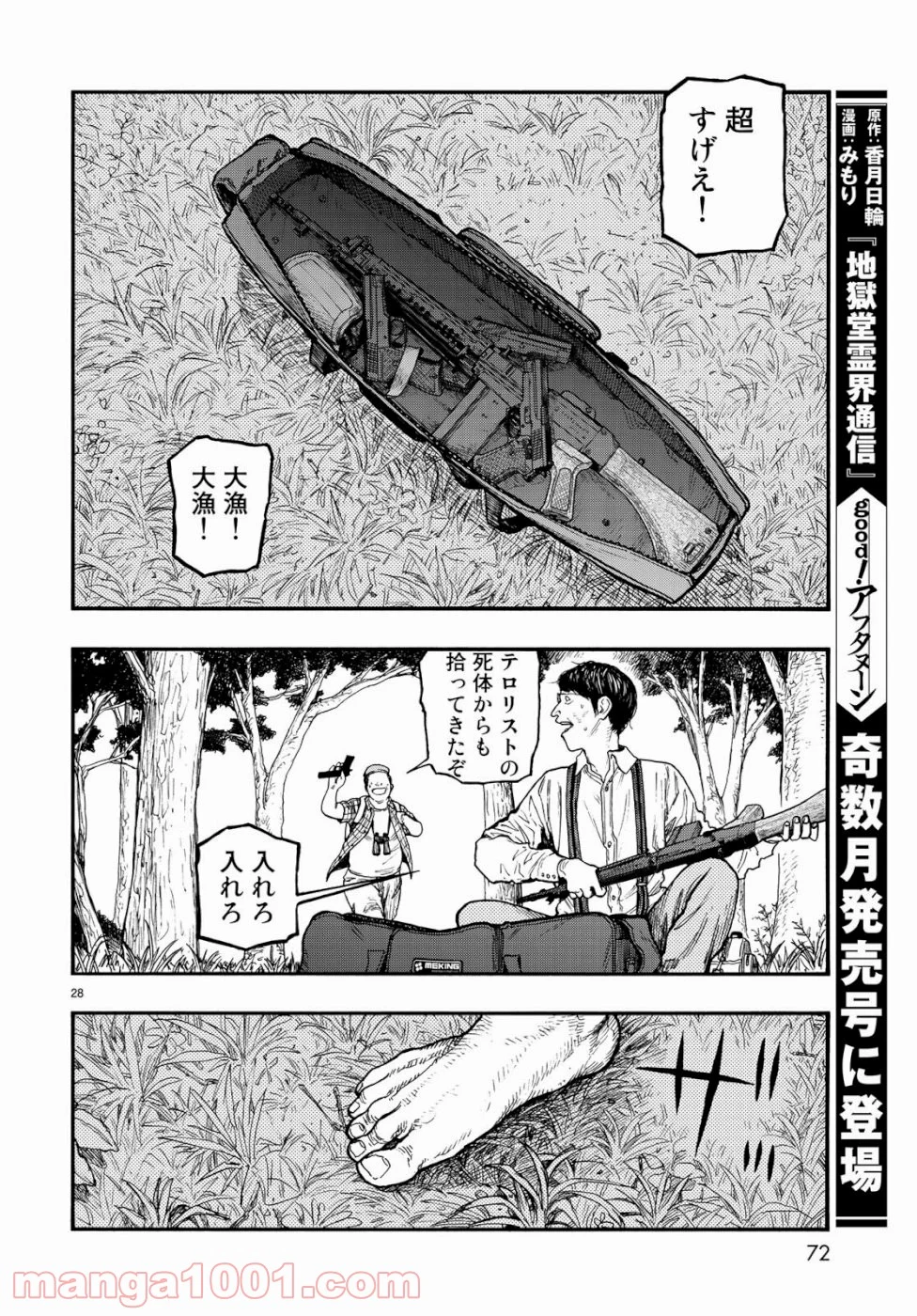 AJIN 亜人 - 第71話 - Page 28