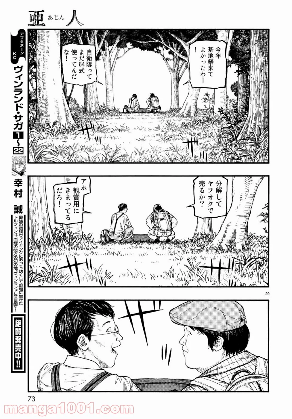 AJIN 亜人 - 第71話 - Page 29