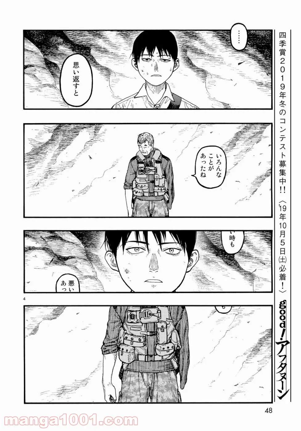 AJIN 亜人 - 第71話 - Page 4