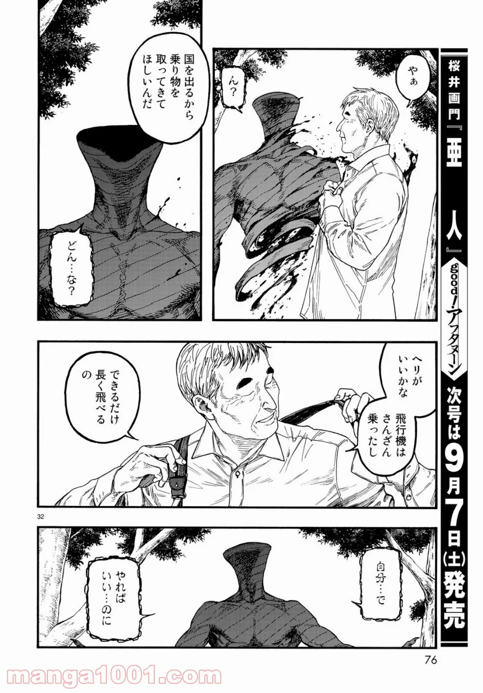 AJIN 亜人 - 第71話 - Page 32