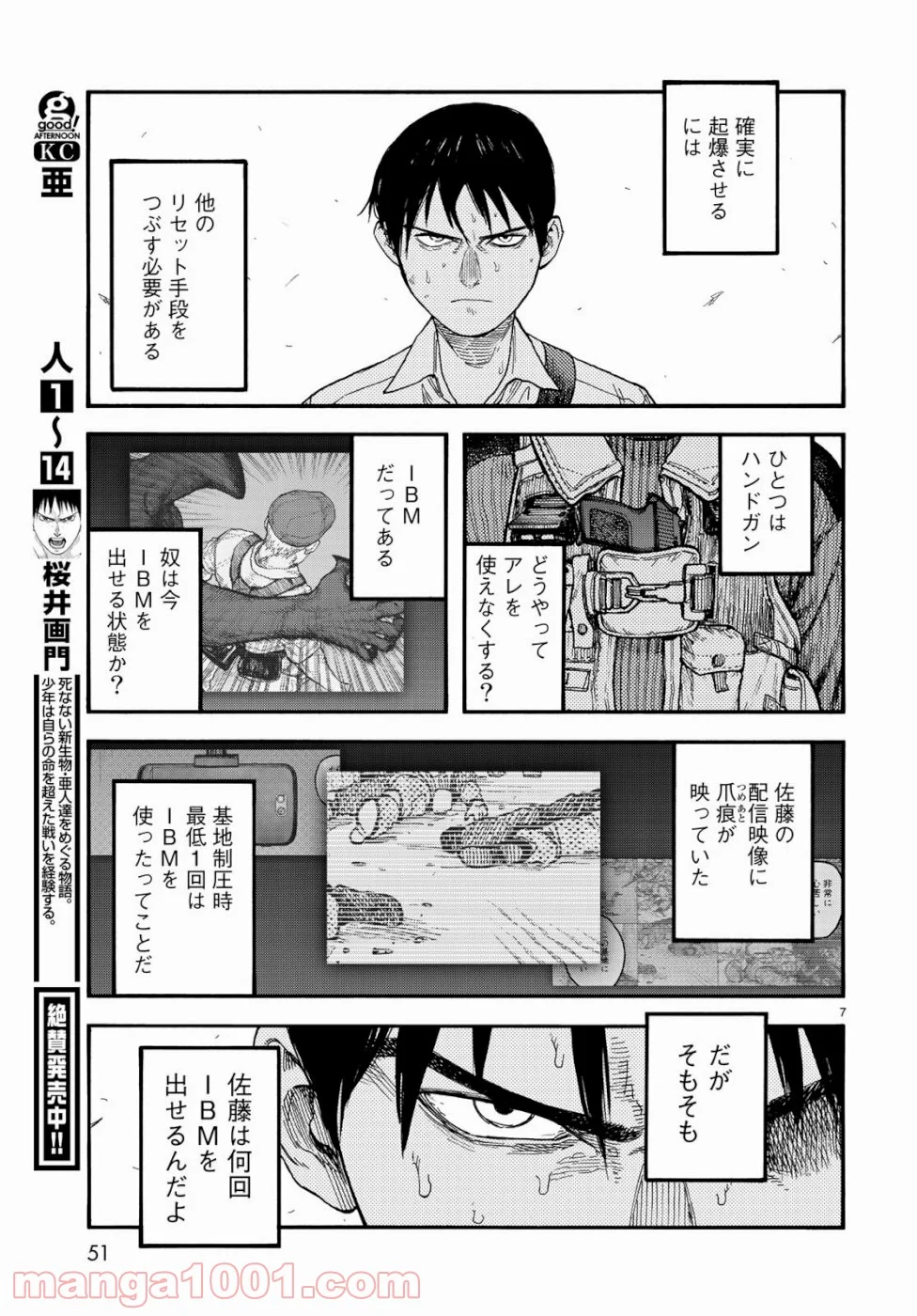 AJIN 亜人 - 第71話 - Page 7